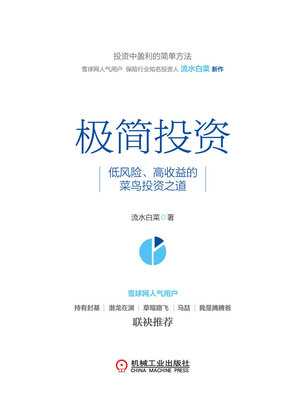 cover image of 极简投资